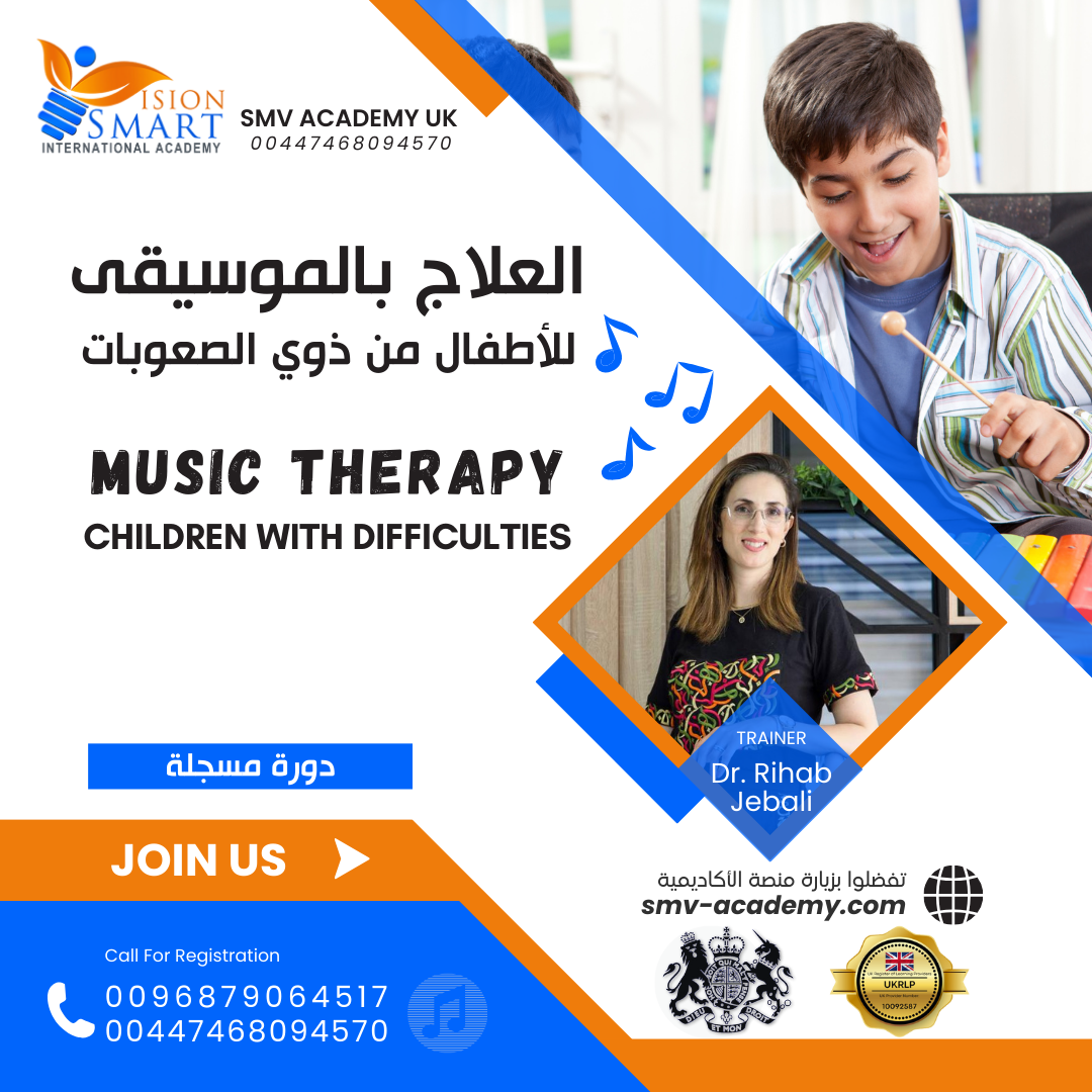 العلاج بالموسيقى للأطفال من ذوي الصعوبات